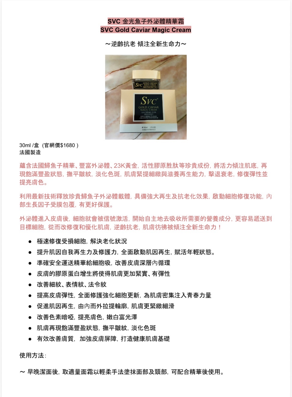 SS341/New ［SVC 金光魚子外泌體精華霜］ SVC Gold Caviar Magic Cream 30ml/1盒 官網價＄1,680 x 2盒=$3,360買一送一