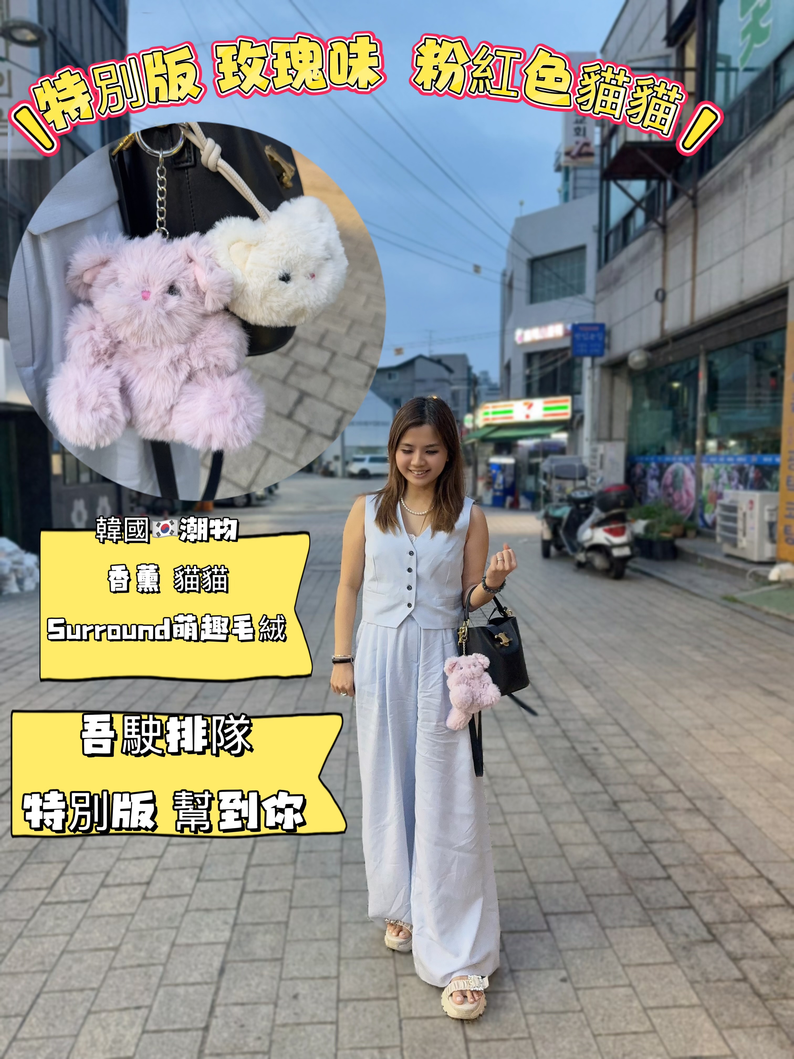 UC61 Surround萌趣毛絨香氛掛件（中號）買2件  送一盒 BD漱口珠(隨機)