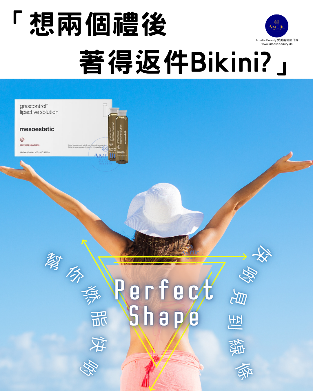 mesoestetic 燒脂減肥飲品配方，助女性塑造完美線條。包裝內含14支口服精華，富含左旋肉鹼與苦橙萃取物成分，針對腹部燃脂，適合於海灘度假前調理身形。
