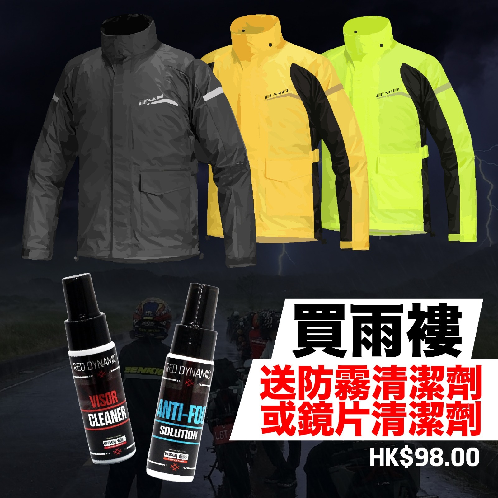 時雨 凡購買任何雨衣，即額外獲得RED DYNAMIC 鏡片清潔劑/ 防霧清潔劑乙件。