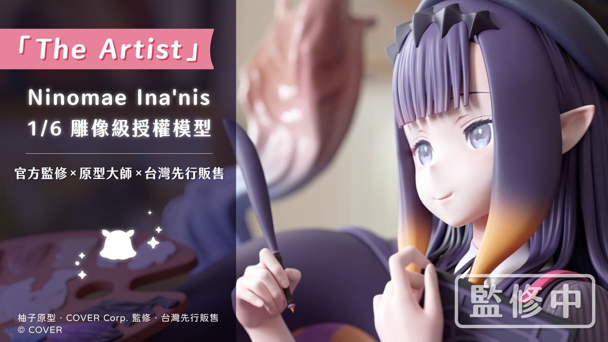 「官品預購」「訂金」hololive「The Artist」Ninomae Ina'nis 1/6 雕像級授權模型🐙 一伊那尓栖 Ina