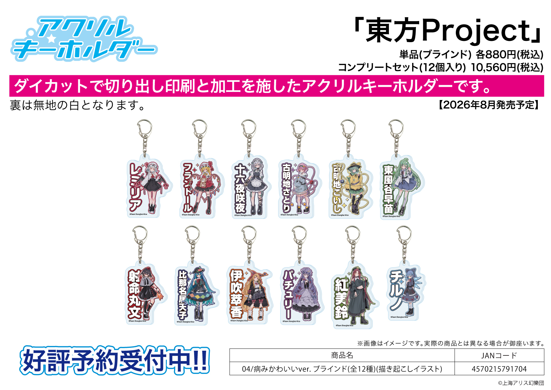 「ACG.GO」「預購」A3《東方Project》壓克力鑰匙圈 04 病嬌可愛Ver. 原畫插圖 (整盒12入)