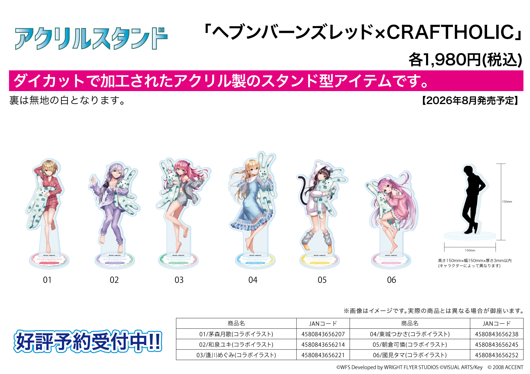 「ACG.GO」「預購」A3《緋染天空 Heaven Burns Red》x Craftholic 壓克力立牌