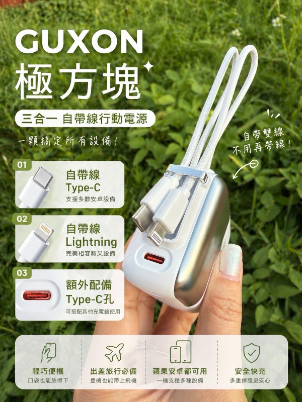 GUXON 極方塊 半固態 行動電源 10000mAh