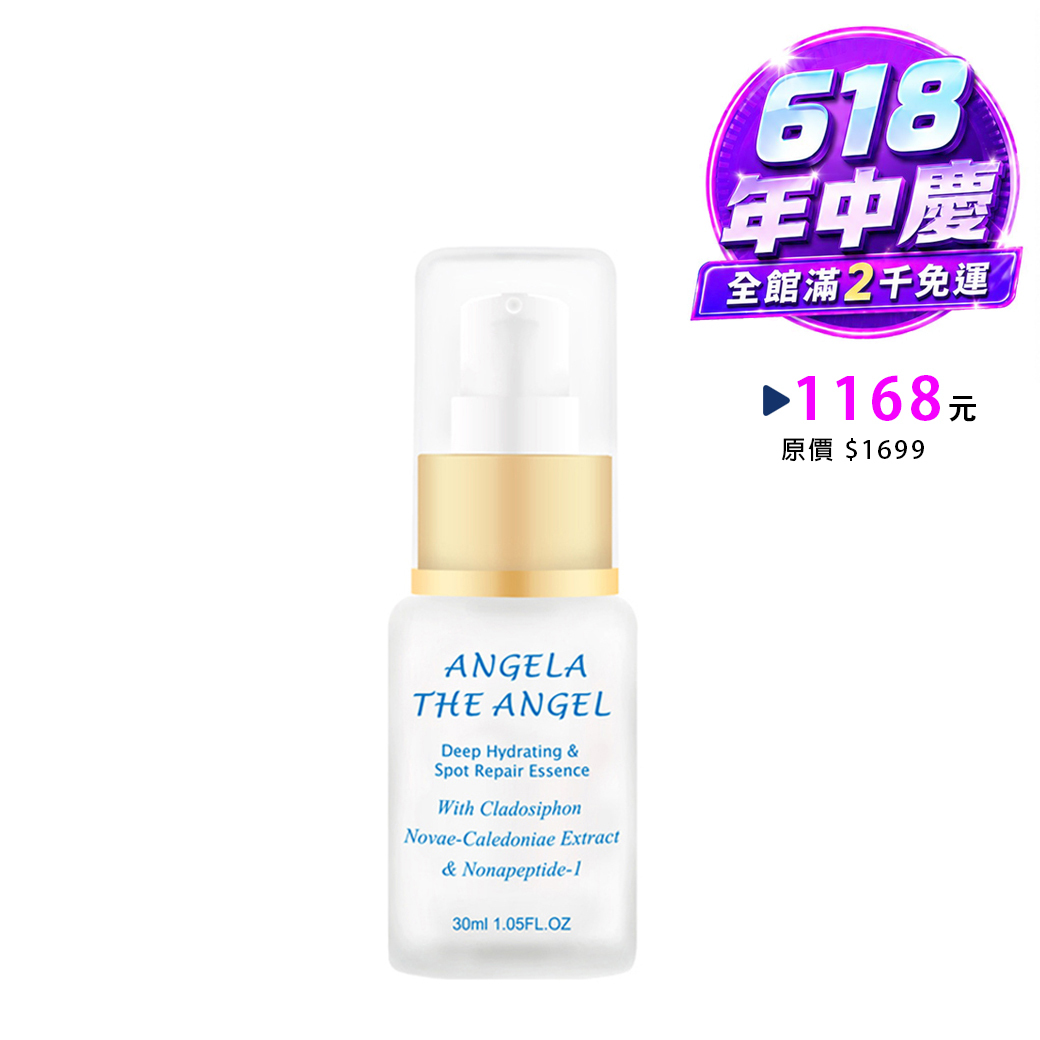 ６１８年中慶 💝 秒補水激淨白淡斑精華
