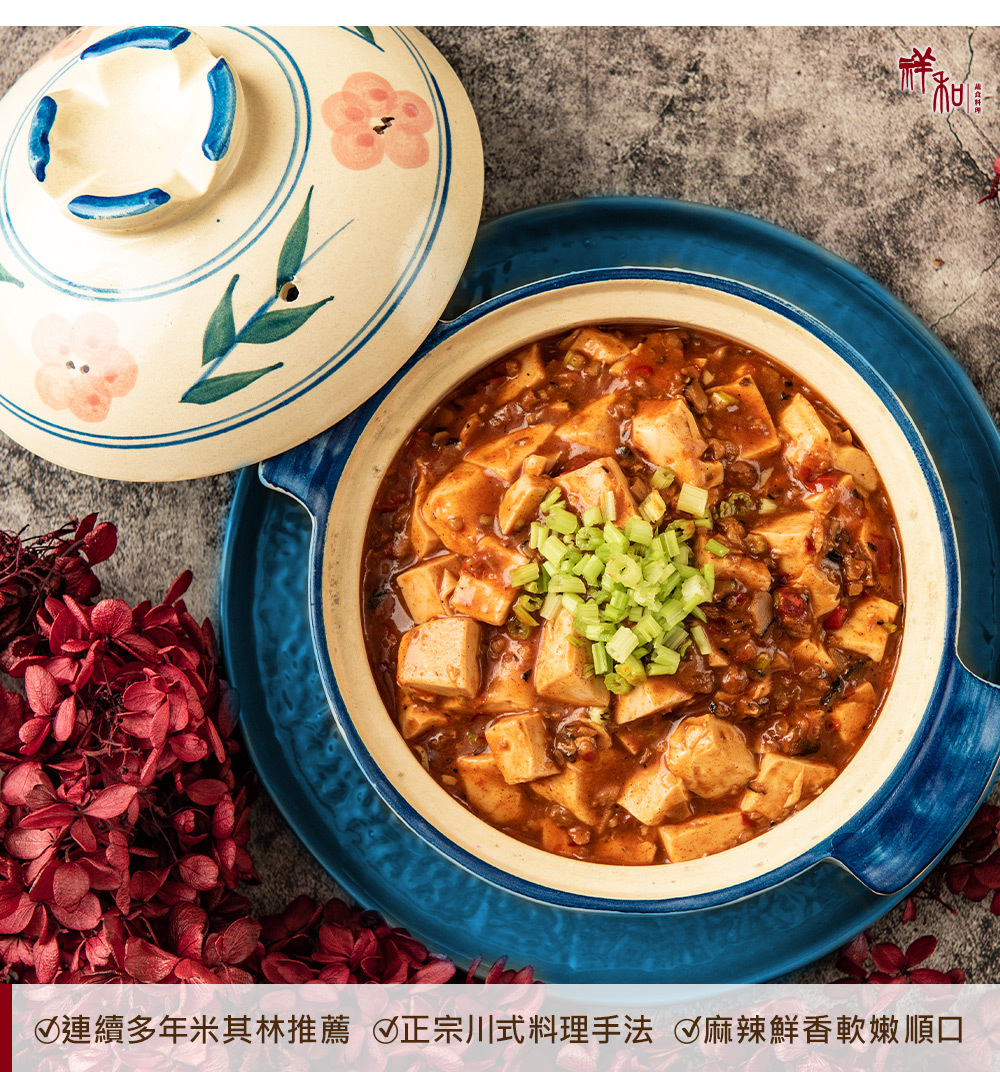 祥和蔬食-麻婆豆腐430g(純素)