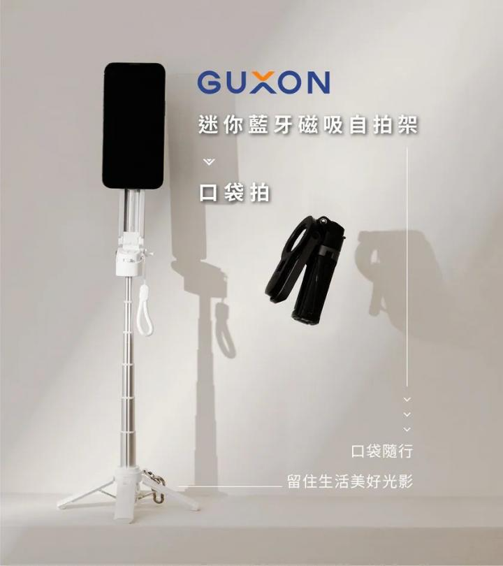 GUXON 口袋拍 迷你藍牙磁吸自拍架 (變焦款)