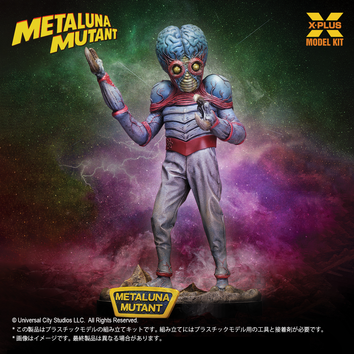 「ACG.GO」「預購」X-Plus 1/8 Scale Figure《This Island Earth》Metaluna Mutant 組裝模型