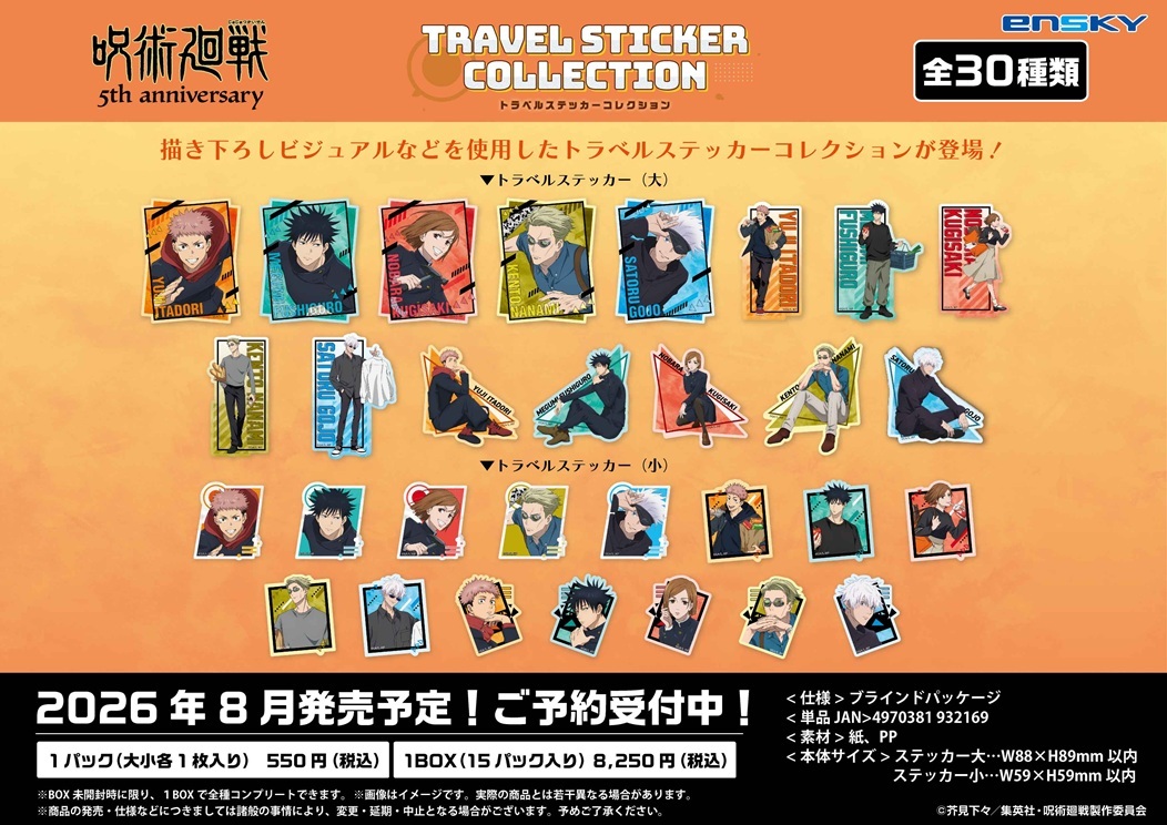 「ACG.GO」「預購」Ensky《咒術迴戰》5週年紀念 旅行貼紙 (整盒15入)