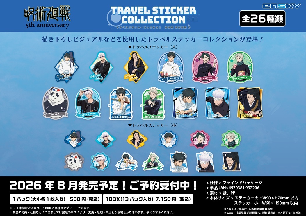 「ACG.GO」「預購」Ensky《咒術迴戰 0》5週年紀念 旅行貼紙 (整盒13入)