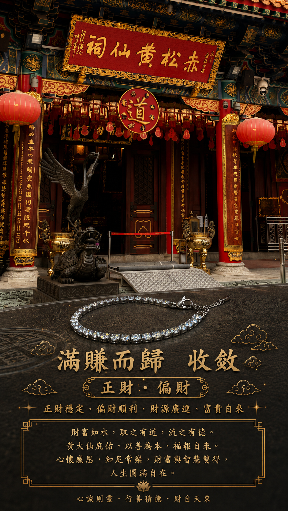 香港黃大仙下半年度🔥2026新款平安招財周邊