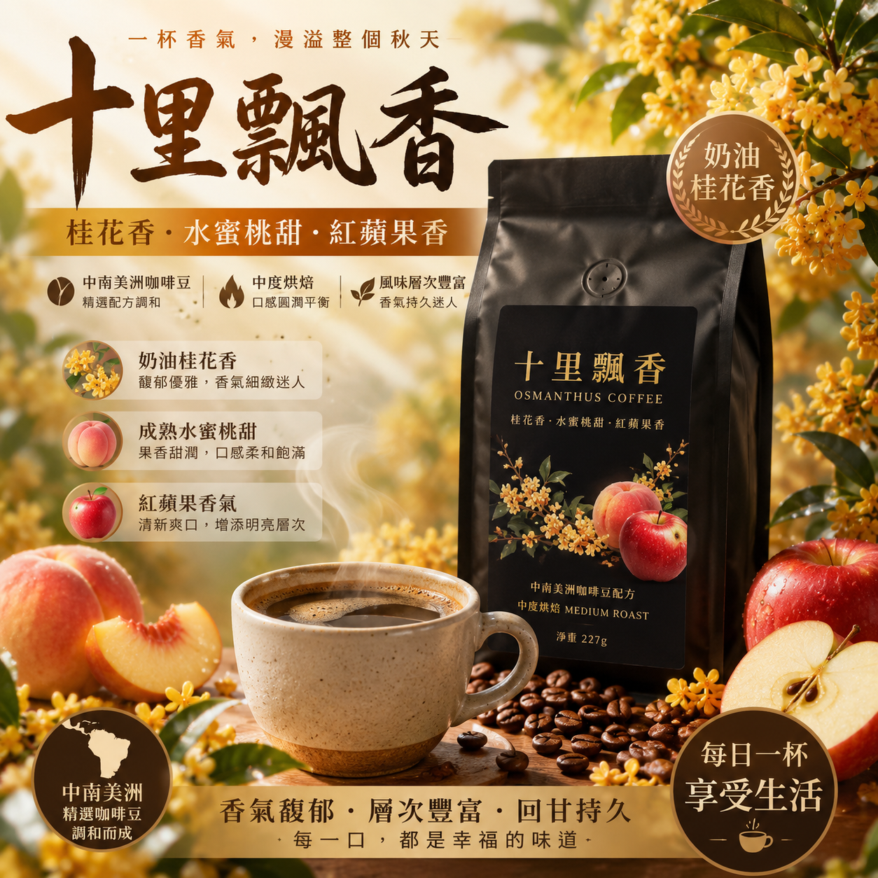 十里飄香精品配方咖啡豆買一送一