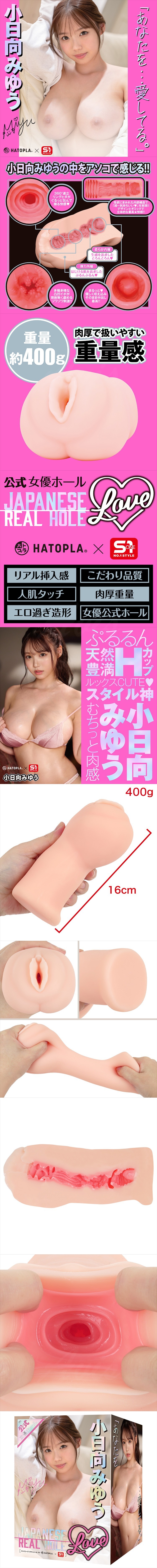 EXE Real Hole LOVE 女優飛機杯 小日向美優 自慰杯 自慰套