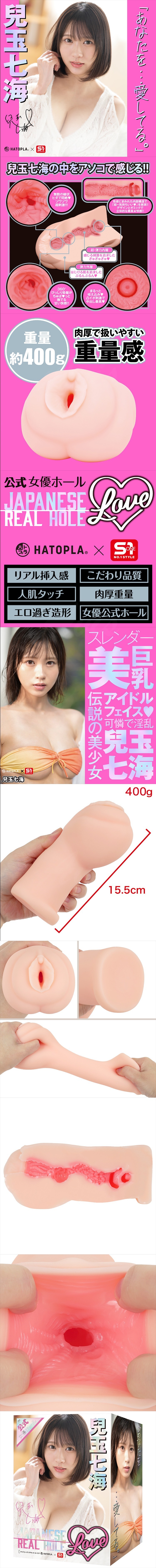 EXE Real Hole LOVE 女優飛機杯 兒玉七海 自慰杯 自慰套