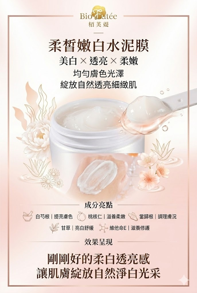 柔皙嫩白水泥膜