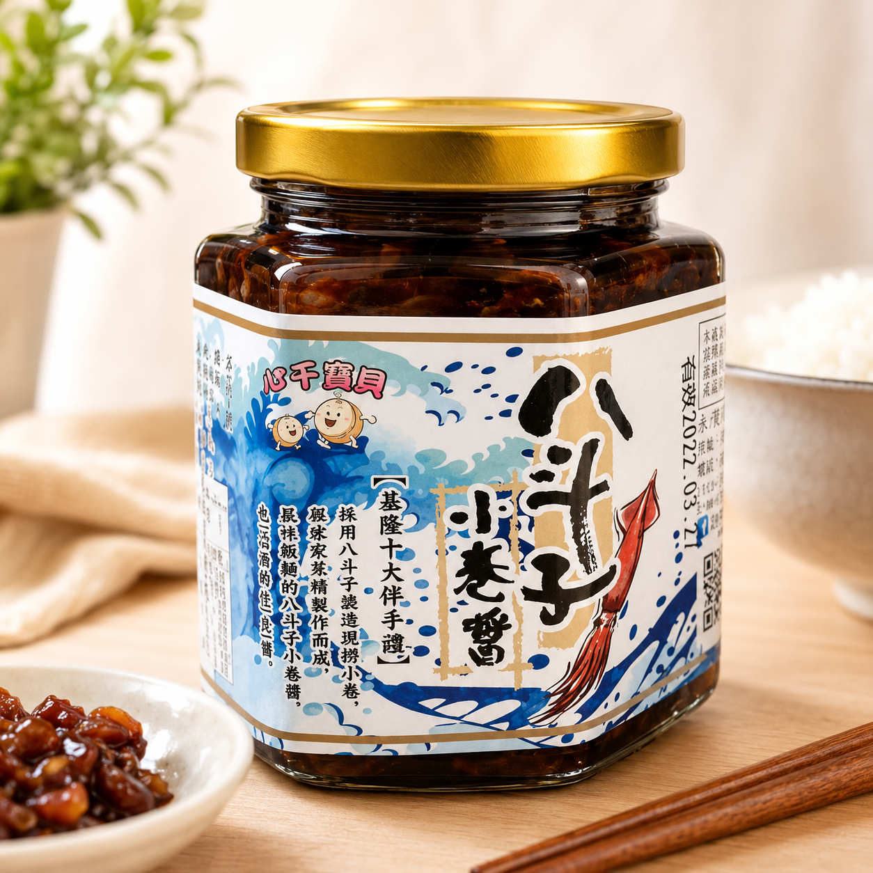 八斗子小卷醬【基隆十大伴手禮】