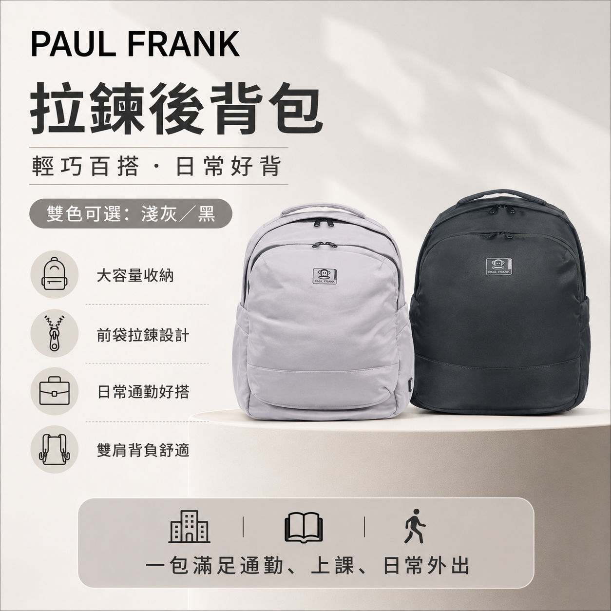 PAUL FRANK 拉鍊後背包