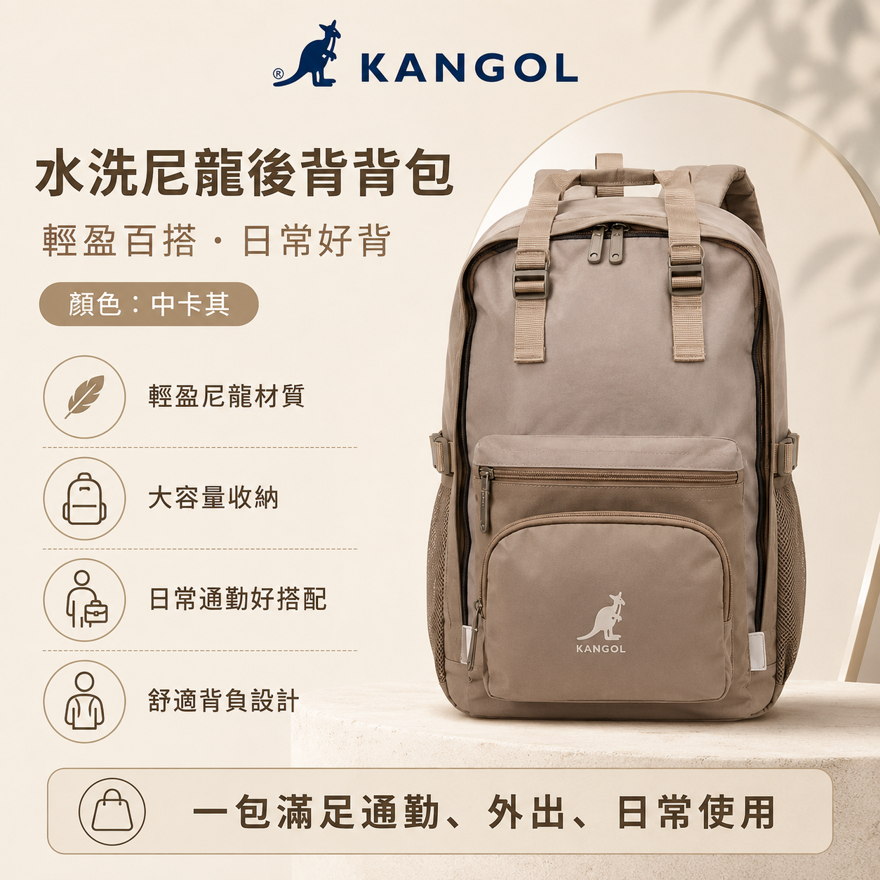 Kangol 水洗尼龍後背包