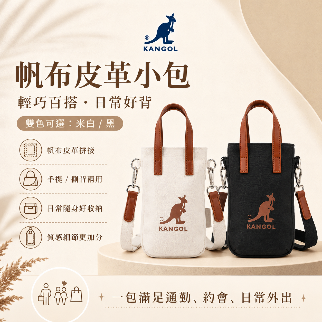 Kangol 帆布皮革小側包