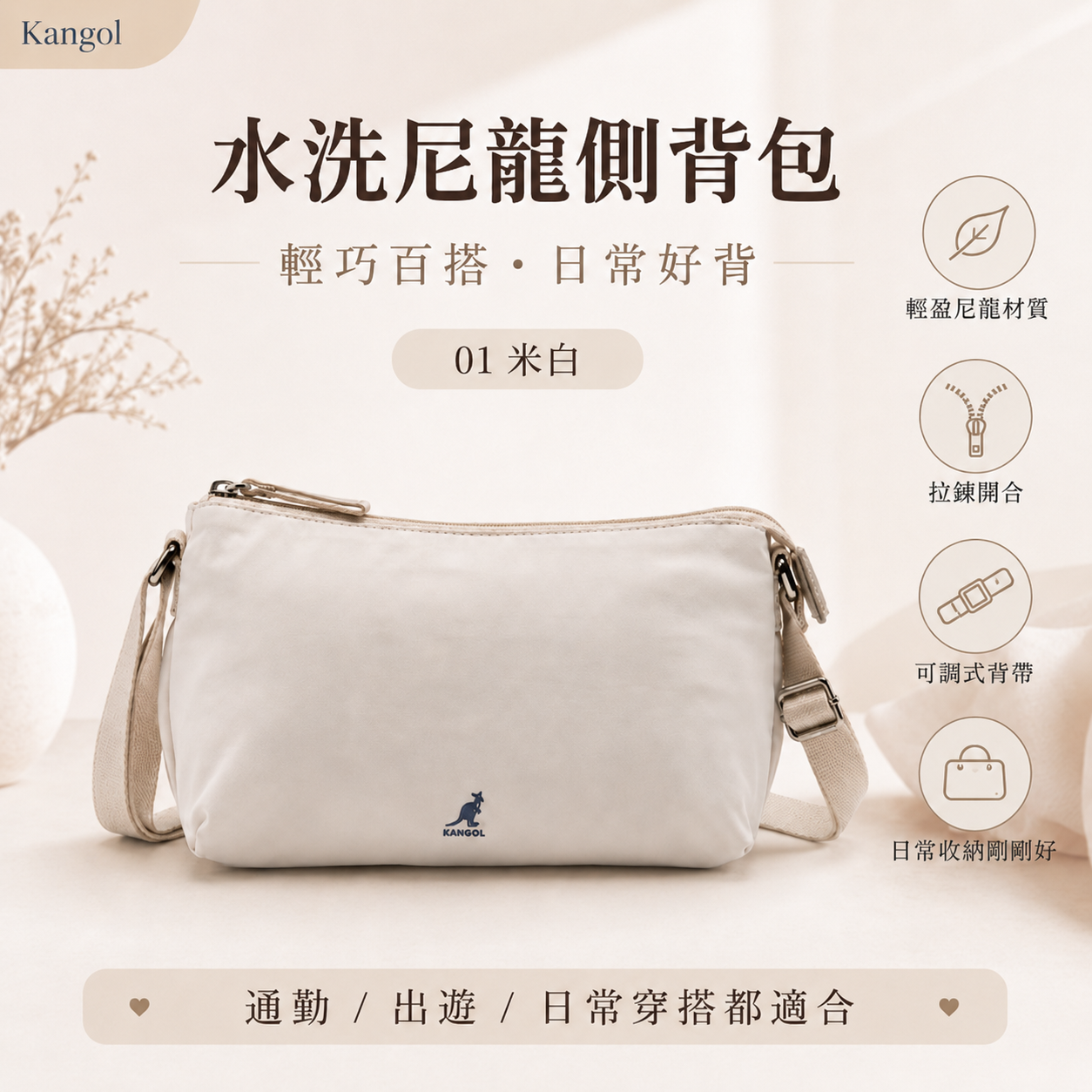 Kangol 水洗尼龍側背包