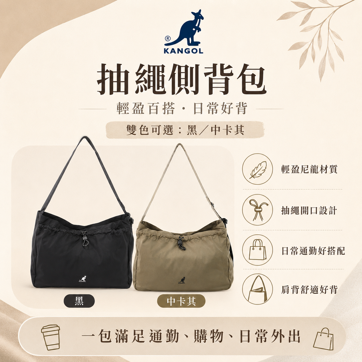 Kangol 抽繩側背包