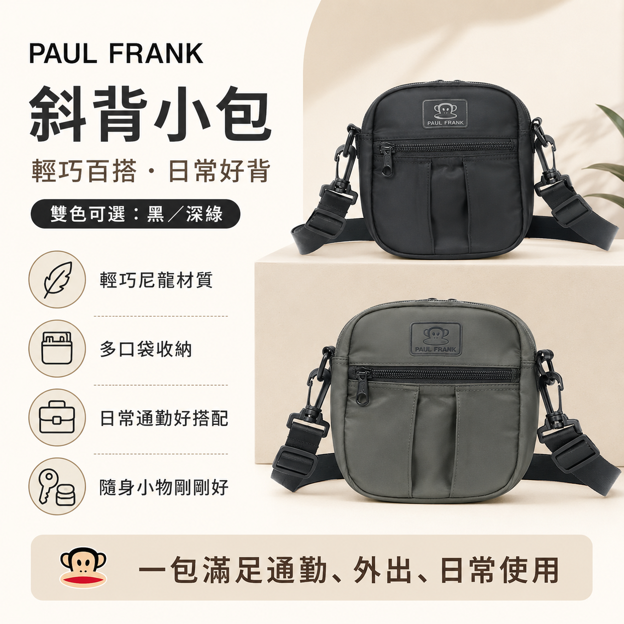 PAUL FRANK 斜跨小包