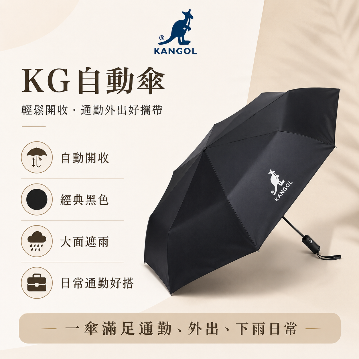 Kangol KG自動傘