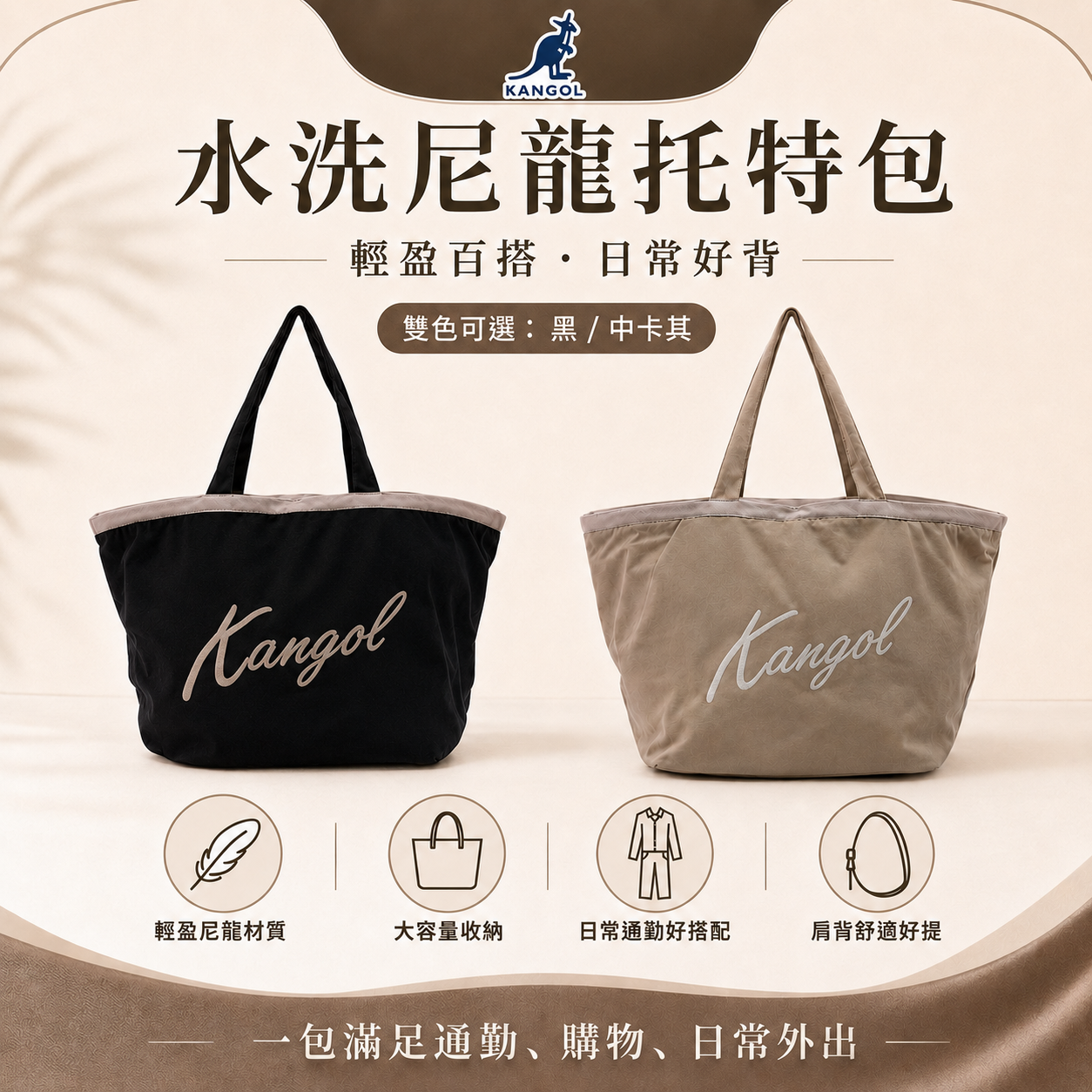 Kangol 水洗尼龍托特包