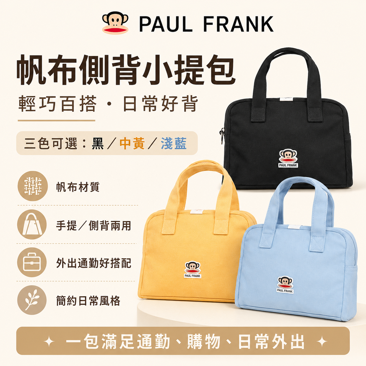 PAUL FRANK 帆布側背小提包