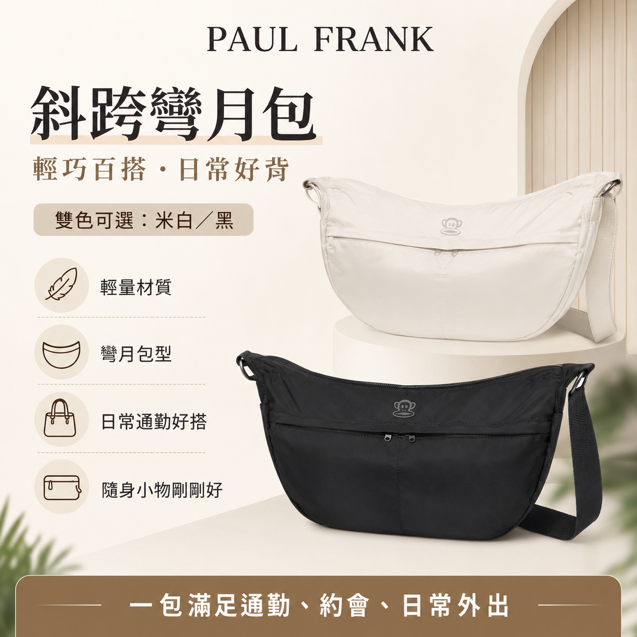 PAUL FRANK 斜跨彎月包