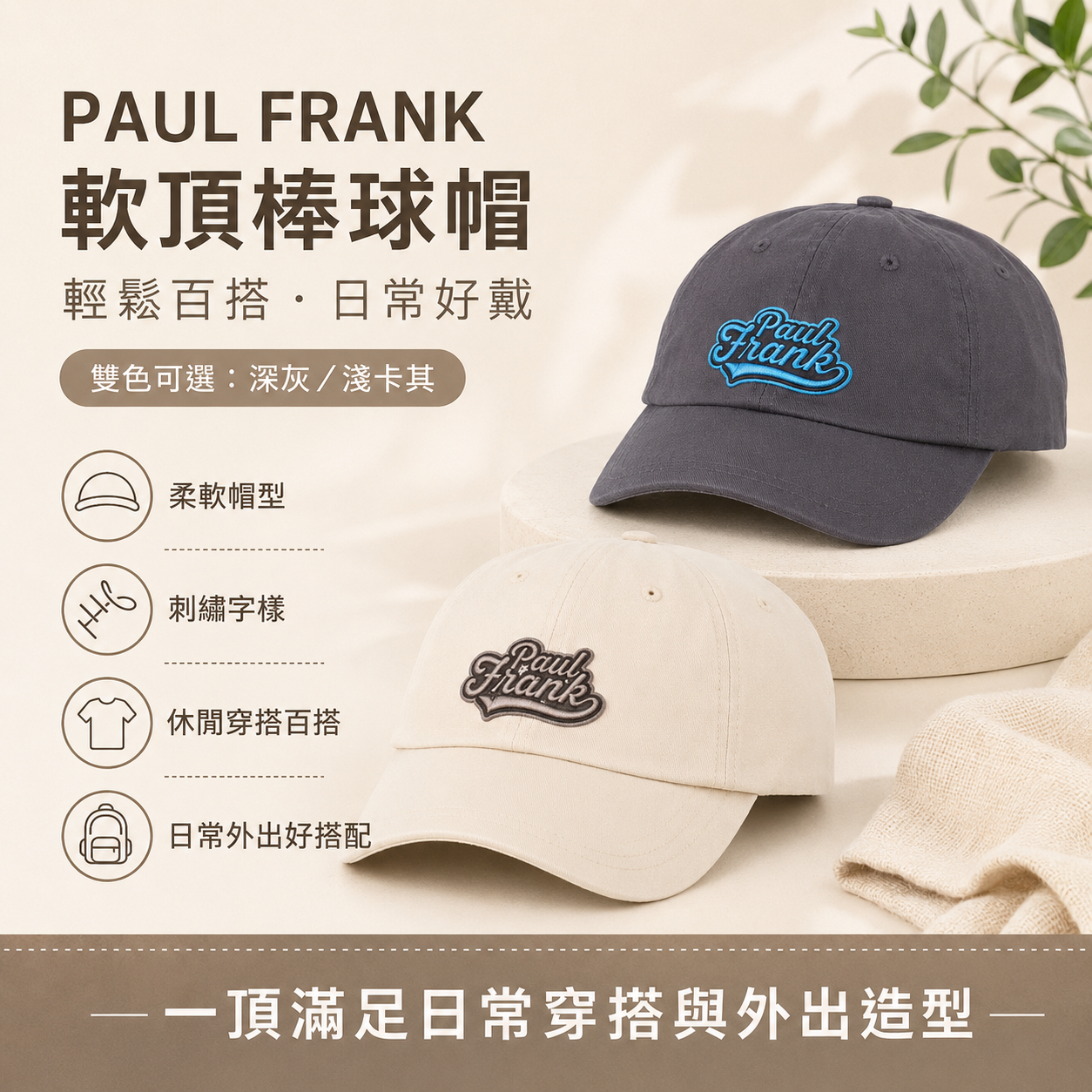 PAUL FRANK 軟頂棒球帽