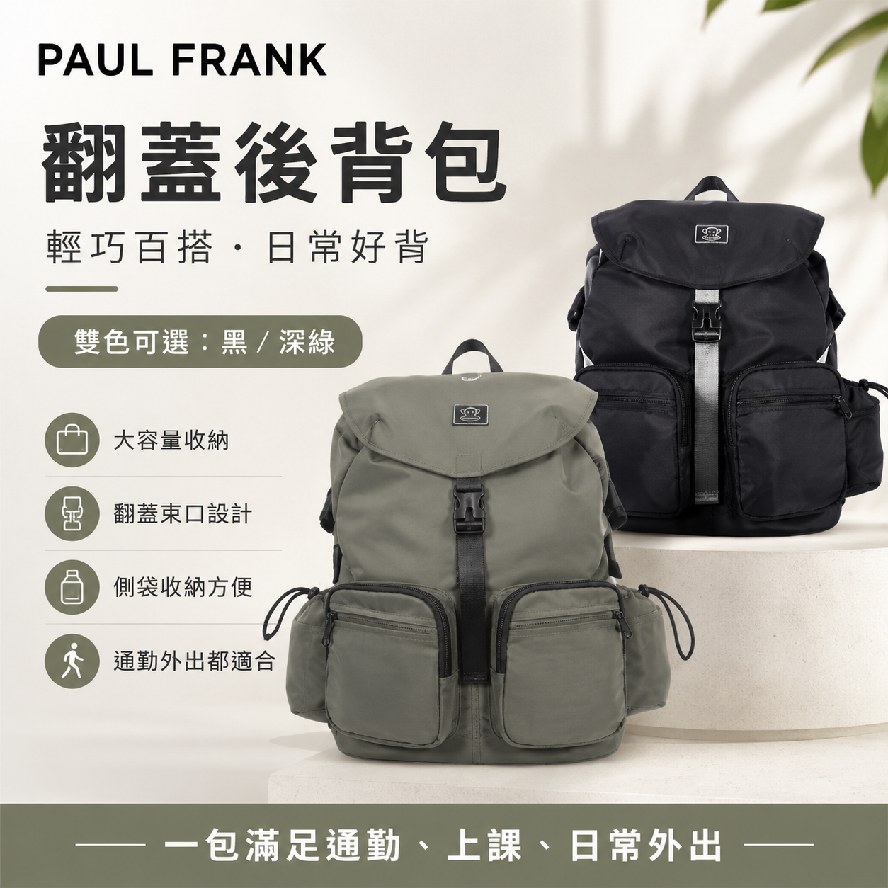 PAUL FRANK 翻蓋後背包