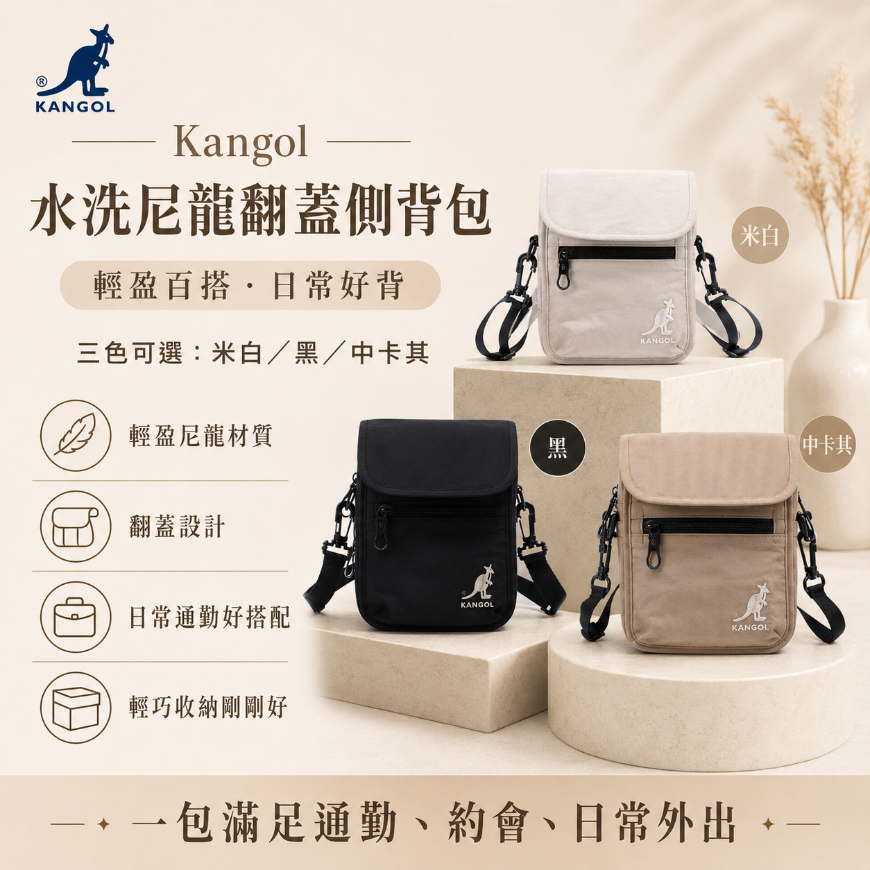 Kangol 水洗尼龍翻蓋側背包