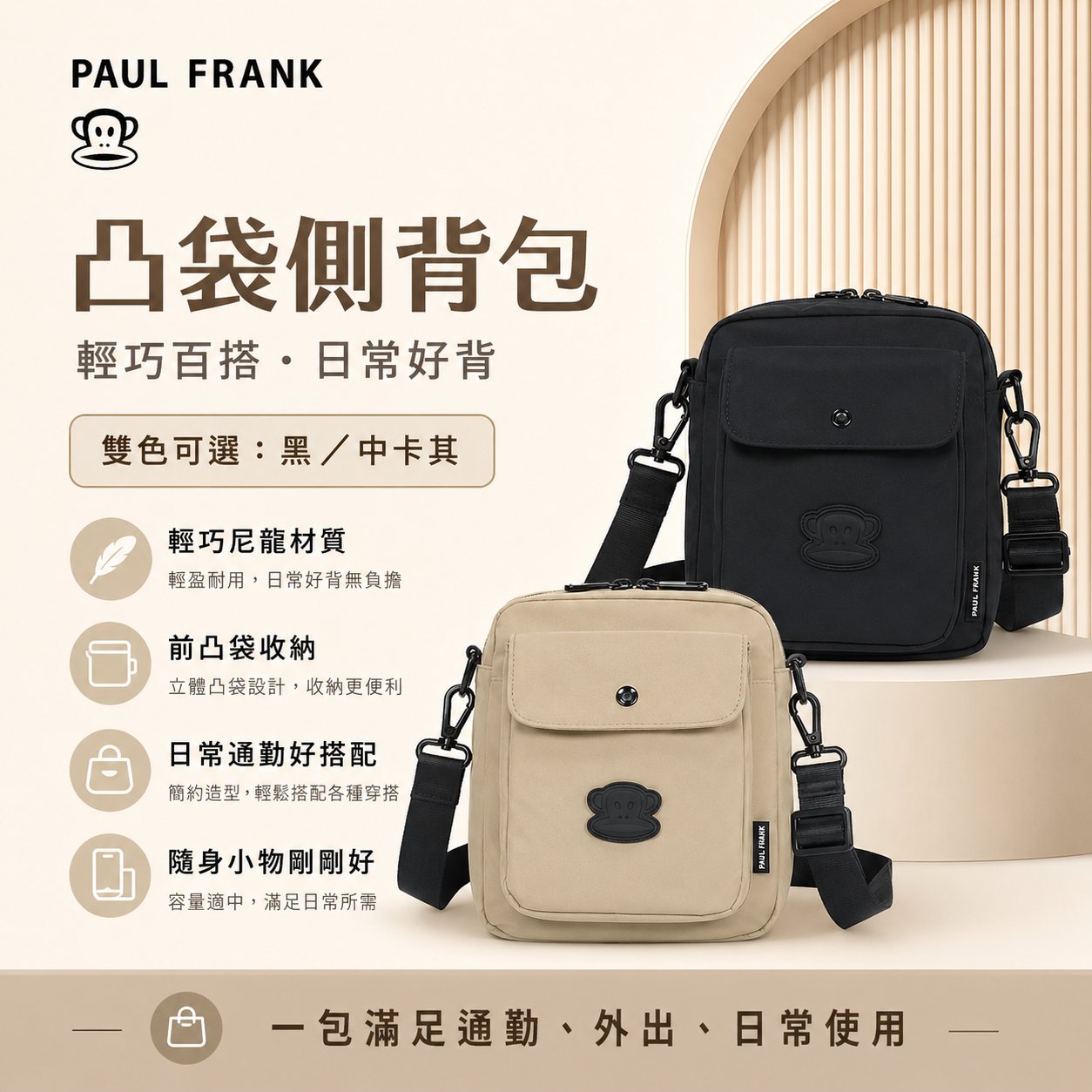 PAUL FRANK 凸袋側背包