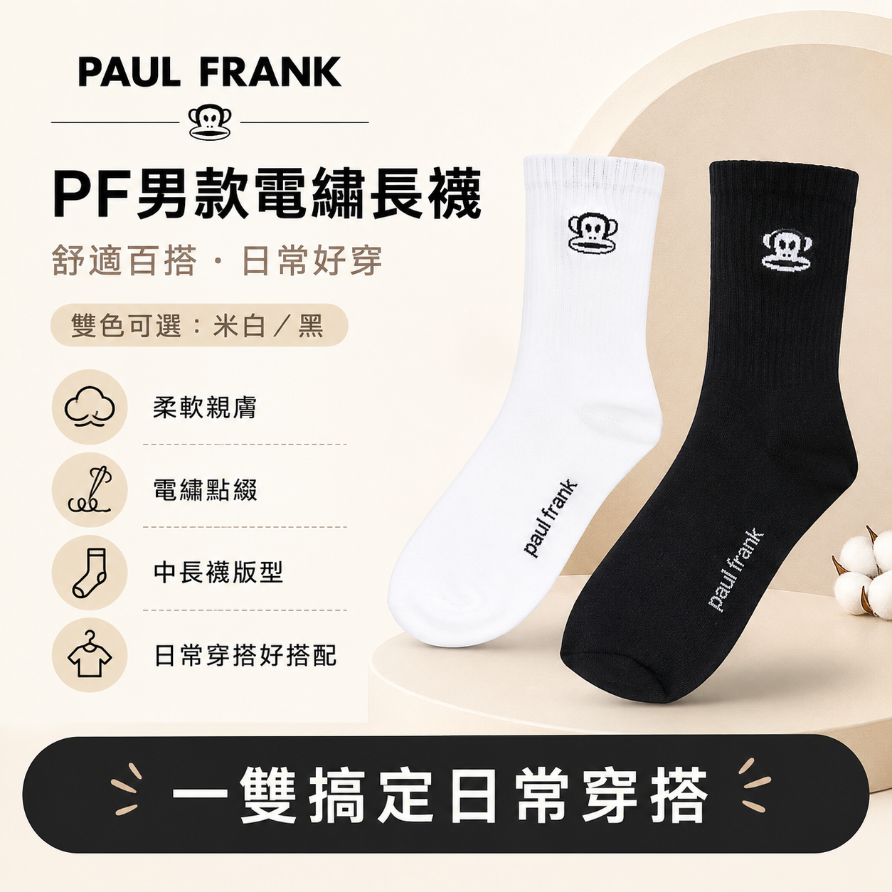 PAUL FRANK PF男款電繡長襪