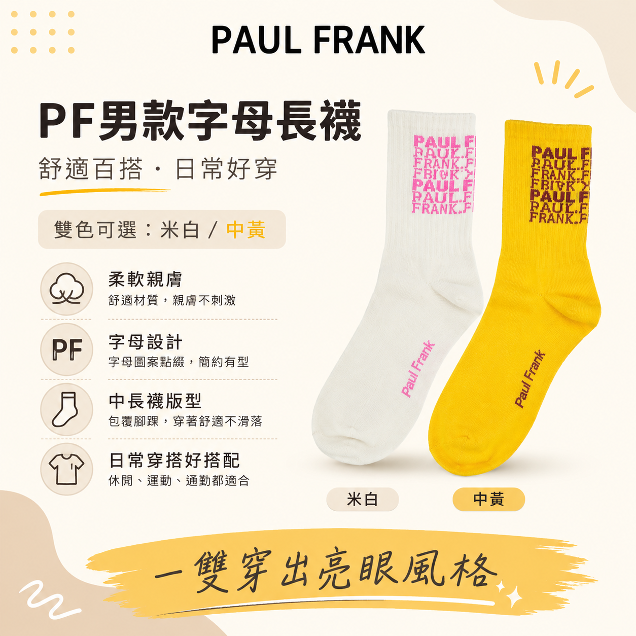 PAUL FRANK PF男款字母長襪