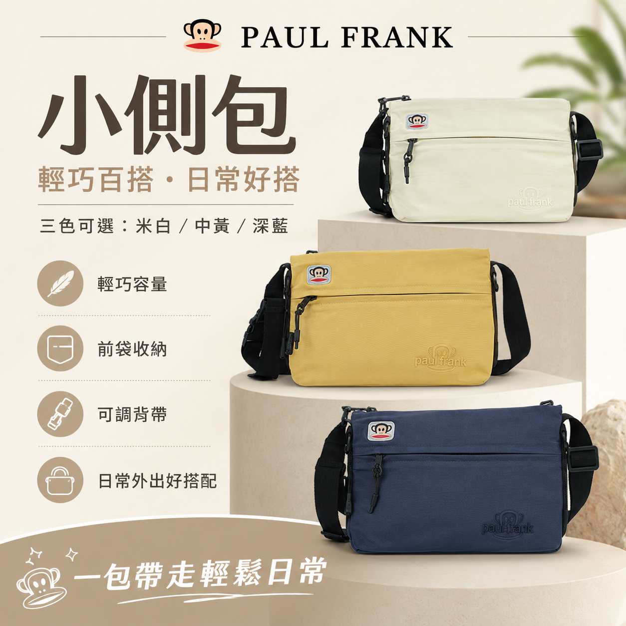 PAUL FRANK 小側包