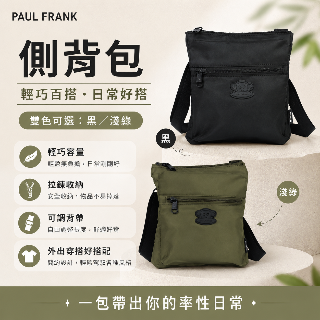 PAUL FRANK 側背包