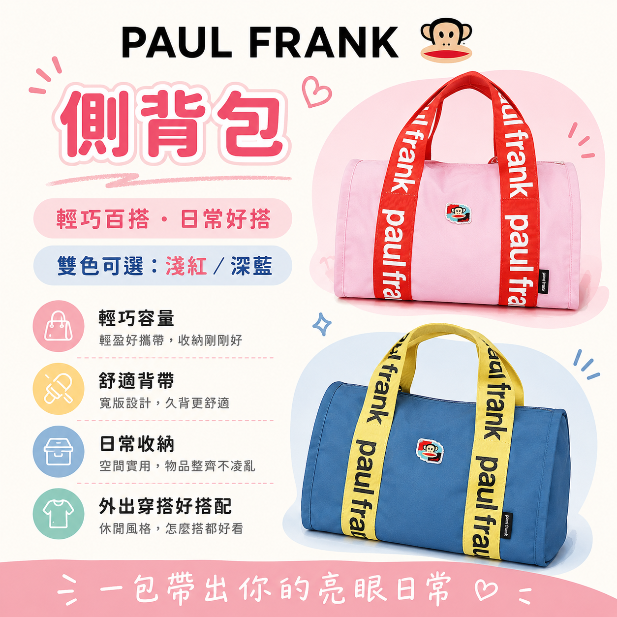 PAUL FRANK 側背包
