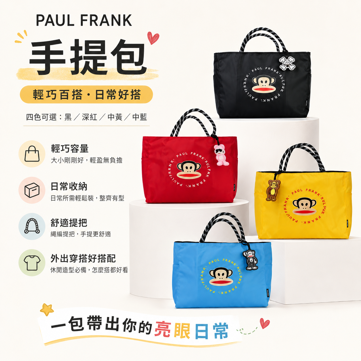 PAUL FRANK 手提包
