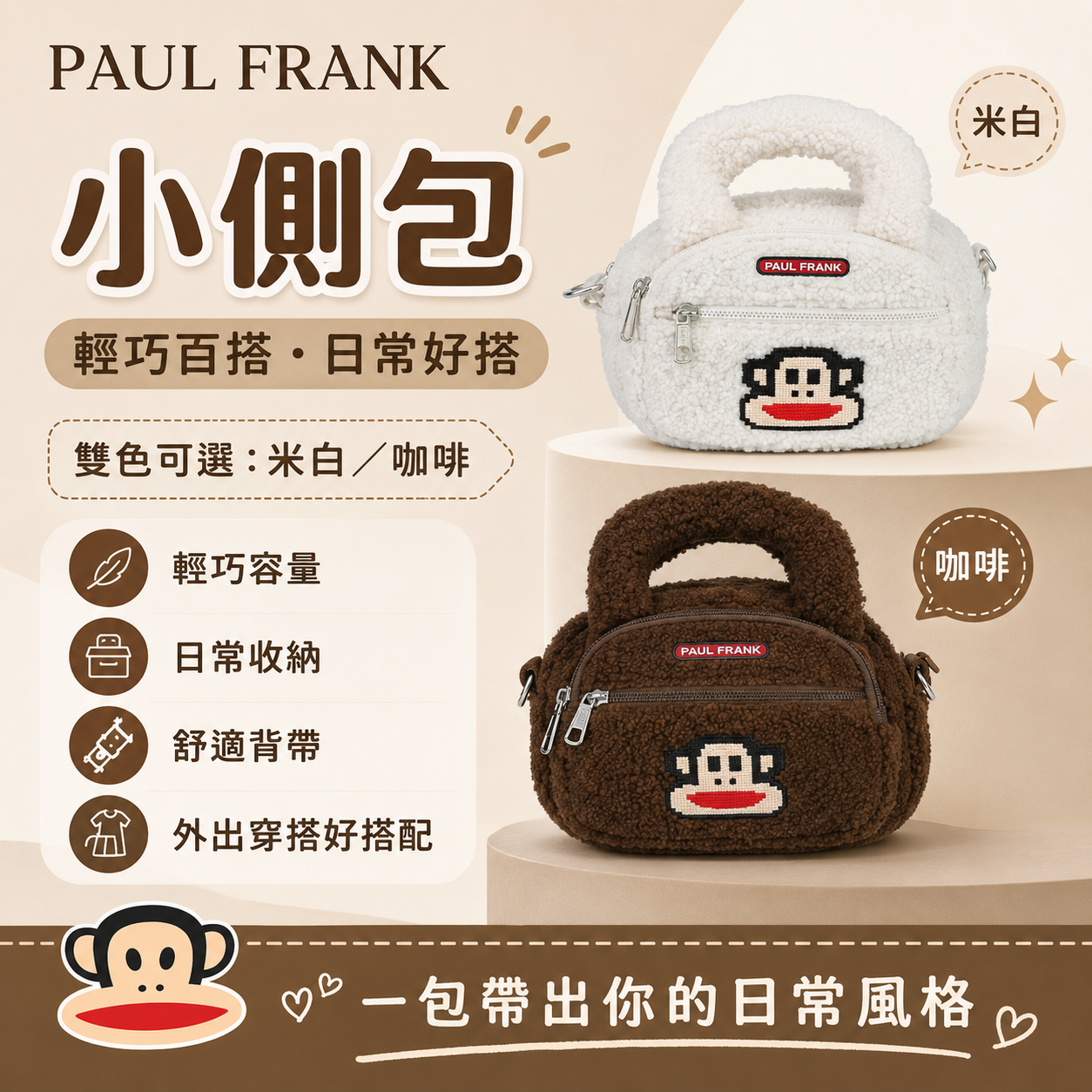 PAUL FRANK 小側包