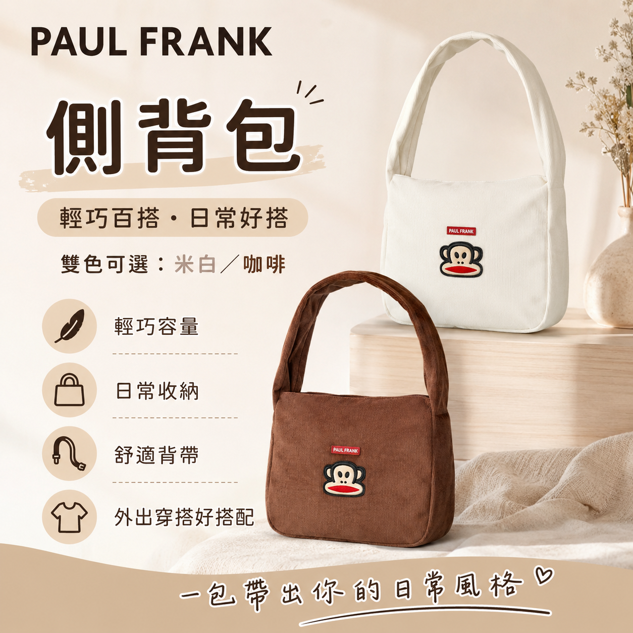 PAUL FRANK 側背包