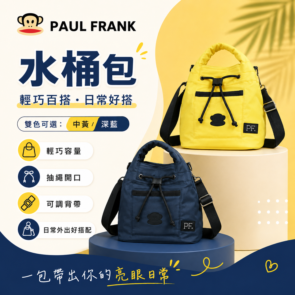PAUL FRANK 水桶包
