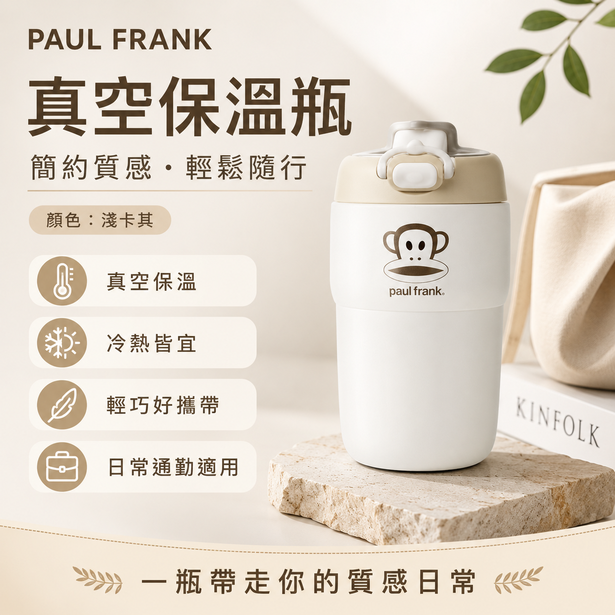 PAUL FRANK Paul frank真空保溫瓶