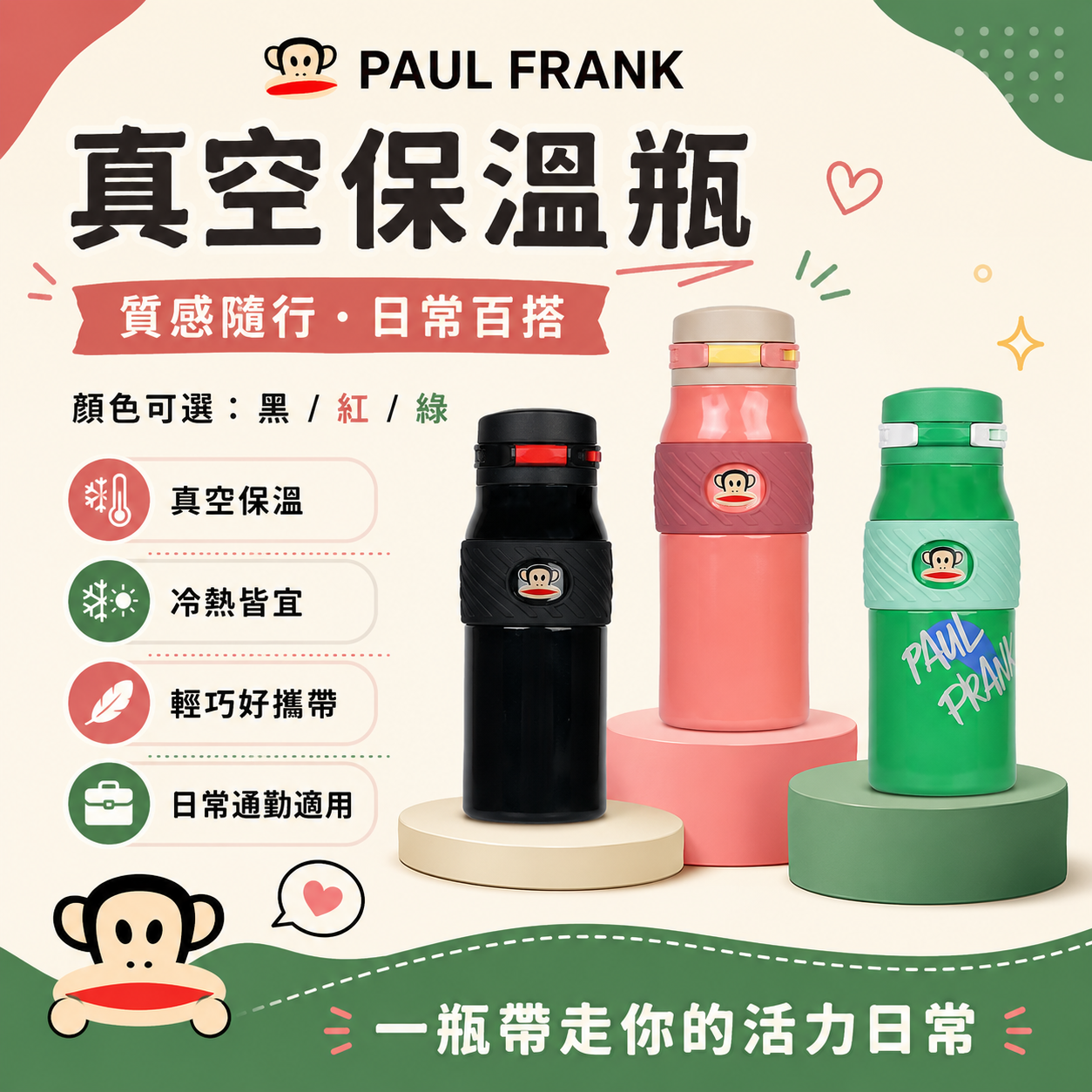 PAUL FRANK Paul frank真空保溫瓶