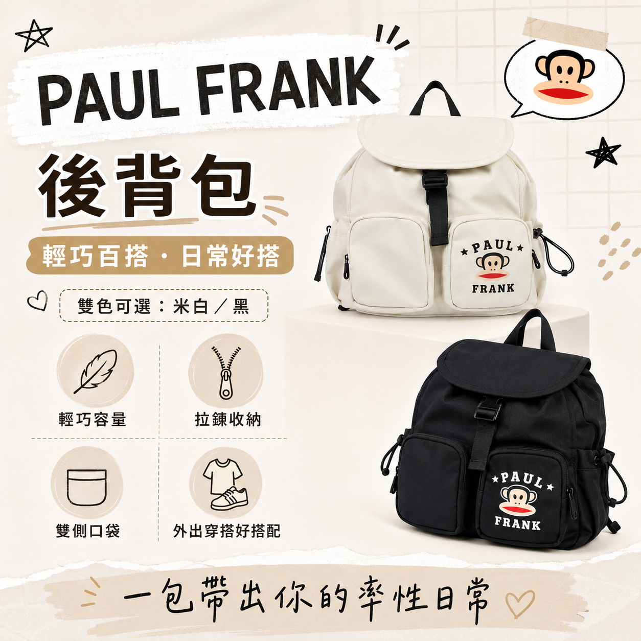 PAUL FRANK 後背包