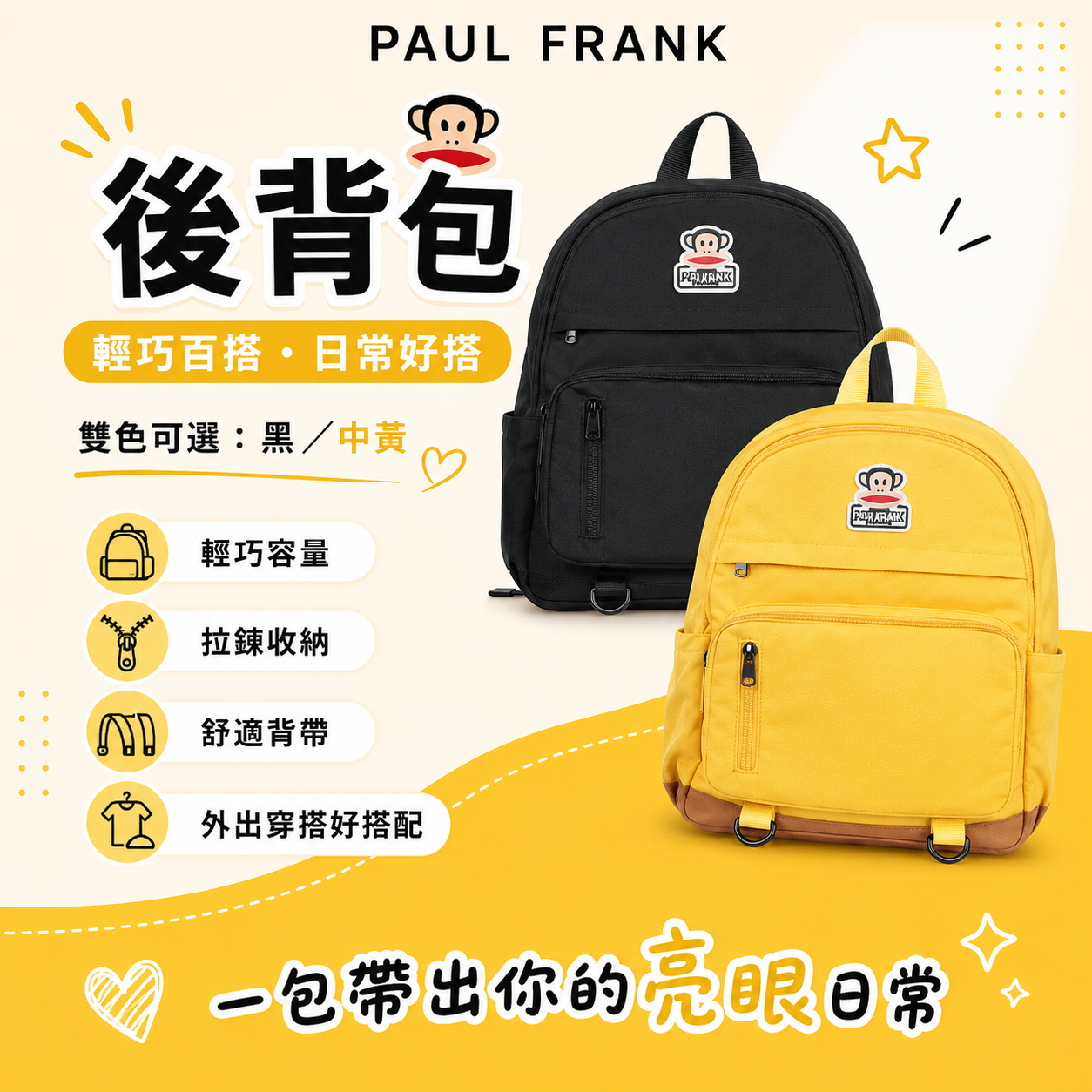 PAUL FRANK 後背包