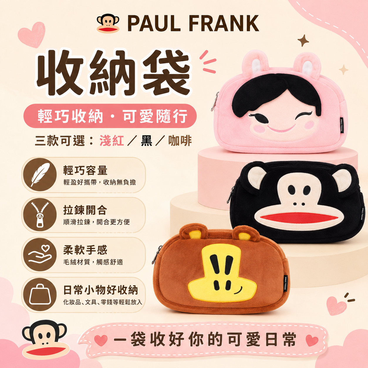 PAUL FRANK 收納袋