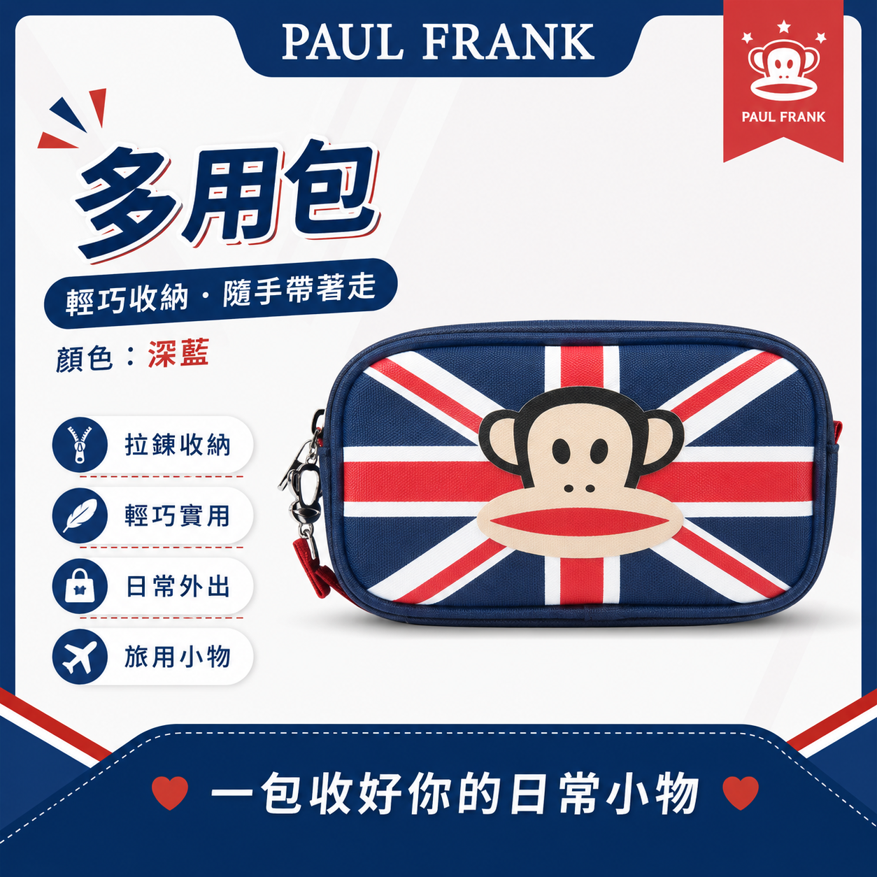 PAUL FRANK 多用包