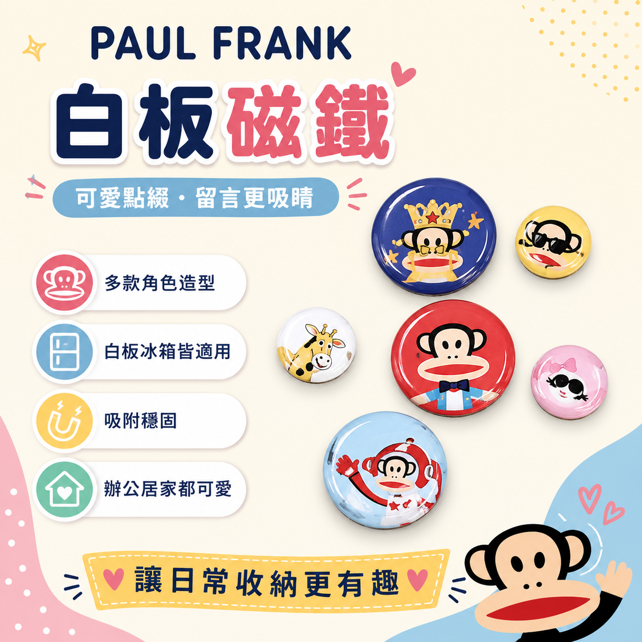 PAUL FRANK 白板磁鐵